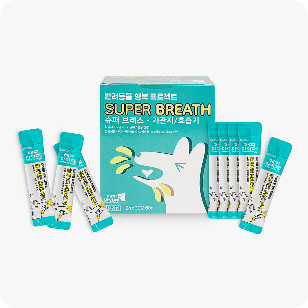 해피마이펫 슈퍼브레스 강아지 기관지 영양제 기침 호흡 켁켁거림 보조제